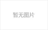 个旧螺栓球的加工制作标准你了解吗？